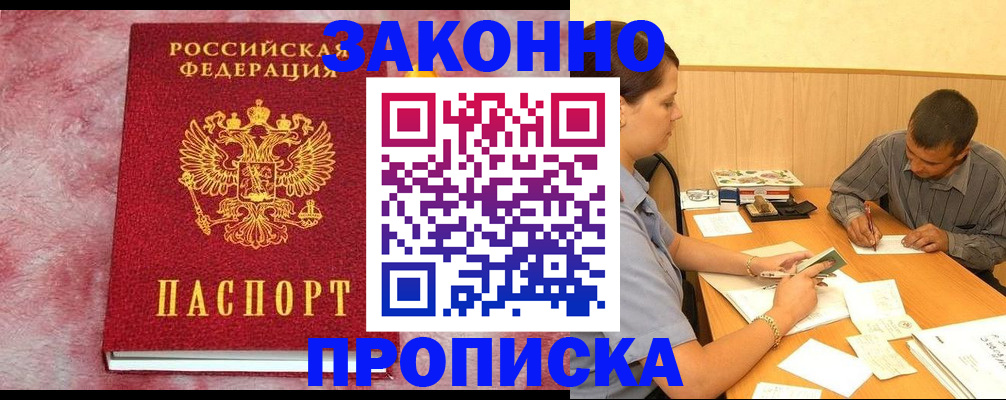 прописка гарантия в Бронницах